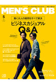 【送料無料】MEN’S CLUB 5月号（2021/3/25発売）