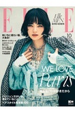 【送料無料】ELLE JAPON 10月号（2021/8/27発売）