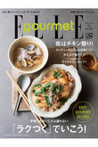 【送料無料】ELLE gourmet 7月号（2021/6/5発売）