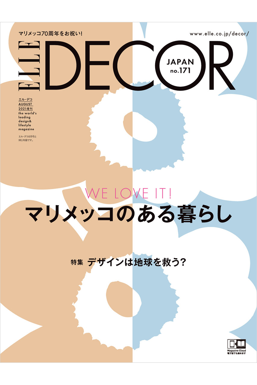 ハースト婦人画報社 ハーストフジンガホウシャ 送料無料 Elle Decor8月号 増刊 マリメッコ特別版 21 7 7発売 の通販 Elleshop エル ショップ