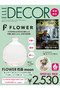 【送料無料】ELLE DECOR12月号×「FLOWER」花器 moon特別セット（2021/11/6発売） ハーストフジンガホウシャ/ハースト婦人画報社 -