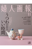 【送料無料】婦人画報 11月号（2021/10/1発売）