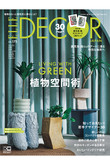 【送料無料】ELLE DECOR 6月号 no.175（2022/5/7発売）