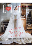 【送料無料】ELLE mariage No.41（2022/6/21発売）