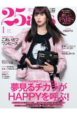 【送料無料】25ans 1月号（2021/11/27発売）
