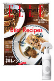 【送料無料】ELLE gourmet 1月号 No.26 キユーピー K Blanche キッチン用アルコール除菌スプレーセット（2021/12/6発売）