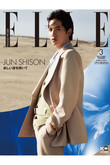 【送料無料】ELLE JAPON 3月号 増刊 志尊淳 特別版（2022/1/28発売）