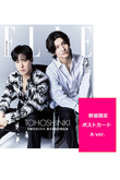 【送料無料】ELLE JAPON 7月号  増刊 東方神起特別版（2022/5/27発売）