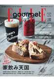 【送料無料】ELLE gourmet 9月号 No.30（2022/8/5発売）