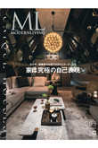 【送料無料】MODERN LIVING No.265（2022/10/14発売）