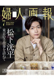 【送料無料】婦人画報2022年7月号増刊　松下洸平特別版（2022/6/1発売）