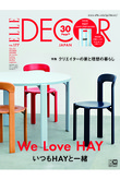 【送料無料】エル・デコ10月号増刊 HAYバッグ付き特別版（2022/9/7発売）