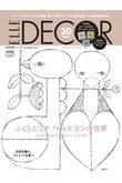 【送料無料】エル・デコ12月号 「ミナ ペルホネン」付録つき特別版（2022/11/7発売）