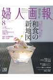 【送料無料】婦人画報 8月号（2022/7/1発売）