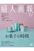 【送料無料】婦人画報 12月号（2022/11/1発売）