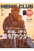【送料無料】MEN’S CLUB 12月号（2022/10/25発売）