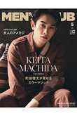 【送料無料】MEN’S CLUB5月号増刊　 町田啓太特別版（2023/04/10発売）