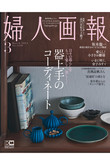 【送料無料】婦人画報 3月号（2023/2/1発売）