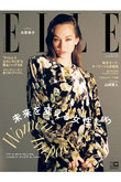 【送料無料】ELLE JAPON 9月号（2023/7/28発売）