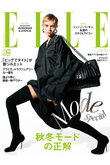 【送料無料】ELLE JAPON 10月号（2023/8/28発売）