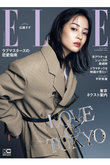 【送料無料】ELLE JAPON 11月号（2023/9/28発売）