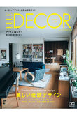 【送料無料】ELLE DECOR 8月号 no.181（2023/7/7発売）