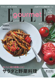 【送料無料】ELLE gourmet 7月号 No.35（2023/6/6発売）