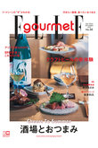 【送料無料】ELLE gourmet 9月号 No.36（2023/8/4発売）