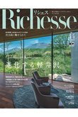 【送料無料】Richesse 2023/SUMMER No.44（2023/6/28発売）
