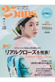 【送料無料】25ans 7月号（2023/5/26発売）