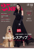 【送料無料】25ans 12月号（2023/10/27発売）
