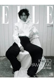 【送料無料】ELLE JAPON 9月号増刊 山﨑賢人特別版（2023/7/28発売）