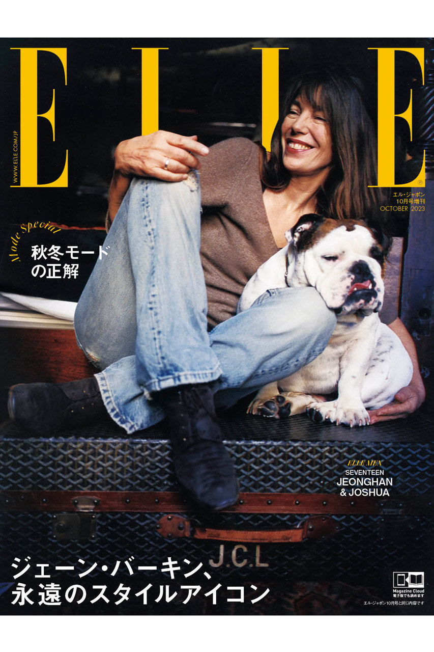 【送料無料】ELLE JAPON 10月号増刊　モード特別版（2023/8/28発売）