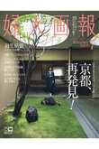 【送料無料】婦人画報 7月号（2023/6/1発売）
