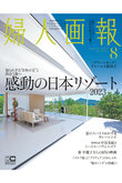 【送料無料】婦人画報 8月号（2023/7/1発売）