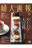 【送料無料】婦人画報 11月号（2023/9/29発売）