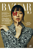 【送料無料】Harper’s BAZAAR 11月号（2023/9/20発売）