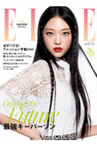 【送料無料】ELLE JAPON 2月号（2023/12/27発売）