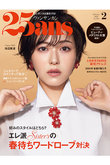 【送料無料】25ans 2月号（2023/12/27発売）