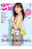 【送料無料】25ans 3月号（2024/1/26発売）