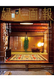 【送料無料】婦人画報 1月号（2023/12/01発売）