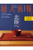 【送料無料】婦人画報 5月号（2024/4/1発売）