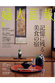 【送料無料】婦人画報 6月号（2024/5/1発売）