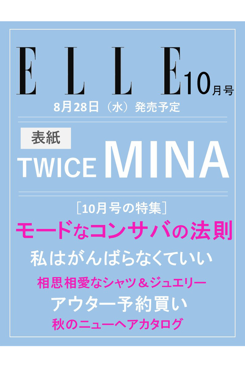 ハーストフジンガホウシャ/ハースト婦人画報社の【予約販売】【送料無料】ELLE JAPON 10月号（2024/8/28発売）(-/0006)