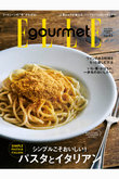 【送料無料】ELLE gourmet 11月号 No.43（2024/10/4発売）