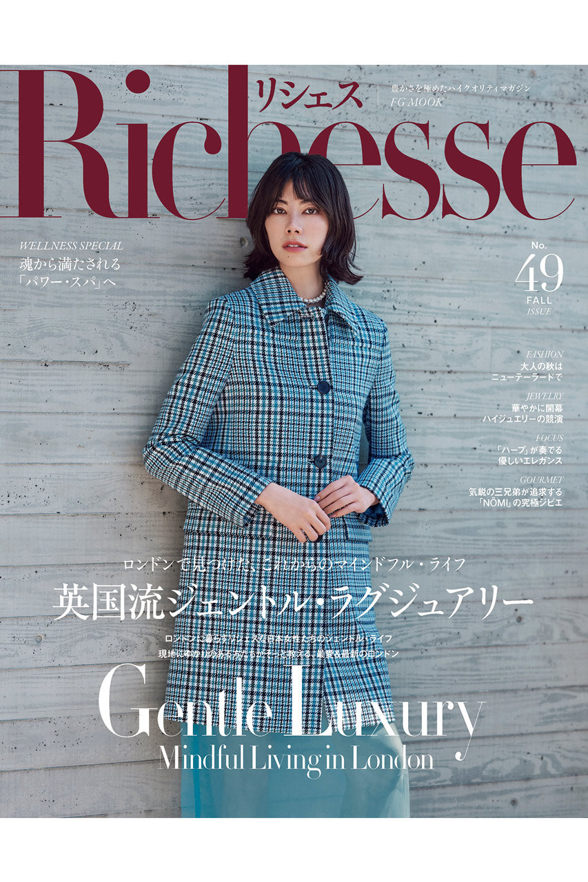 ハーストフジンガホウシャ/ハースト婦人画報社の【送料無料】Richesse 2024/FALL No.49（2024/9/28発売）(-/0020)