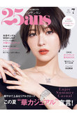 【送料無料】25ans 7月号（2024/5/28発売）