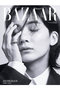 【送料無料】Harper’s BAZAAR9月号 増刊 ジョンハン特別版　A ver.（2024/7/20発売） ハーストフジンガホウシャ/ハースト婦人画報社 -