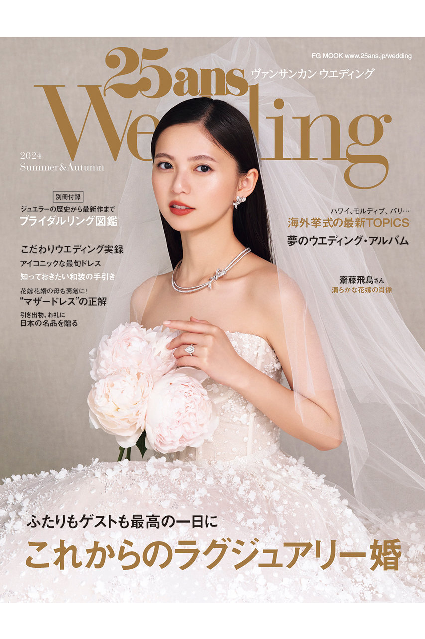 ハースト婦人画報社(ハーストフジンガホウシャ)｜【送料無料】25ansWedding 2024  Summer＆Autumn（2024/06/24発売）/- の通販｜ELLESHOP・(エル・ショップ)