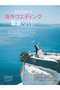 【送料無料】25ansWedding 2024 Summer＆Autumn（2024/06/24発売） ハーストフジンガホウシャ/ハースト婦人画報社